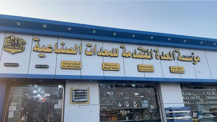 عروض مؤسسة العدة المتقدمة 4