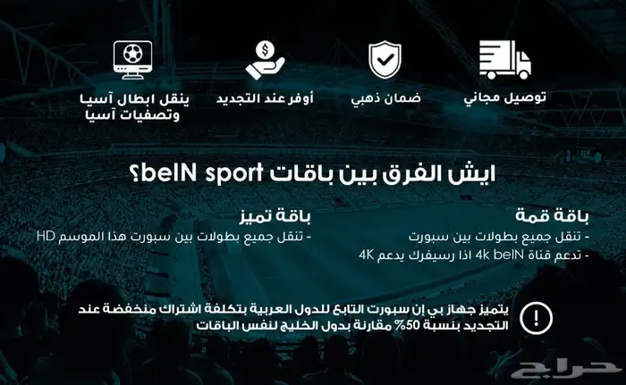 تقسيط رسيفرات bein توصيل مجاني الرياض بنفس اليوم 1