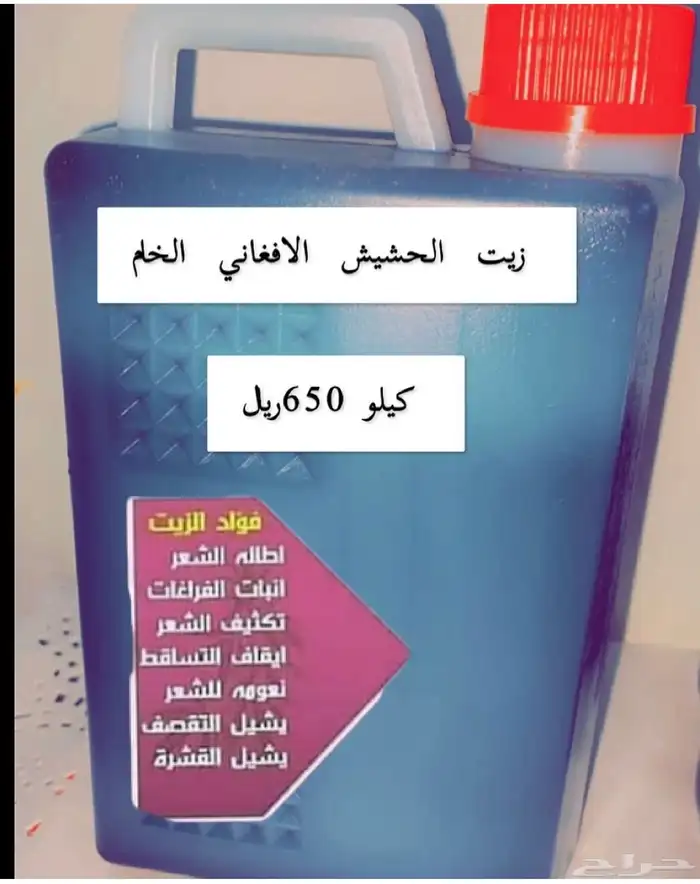 الزيت الافغاني الخام 2