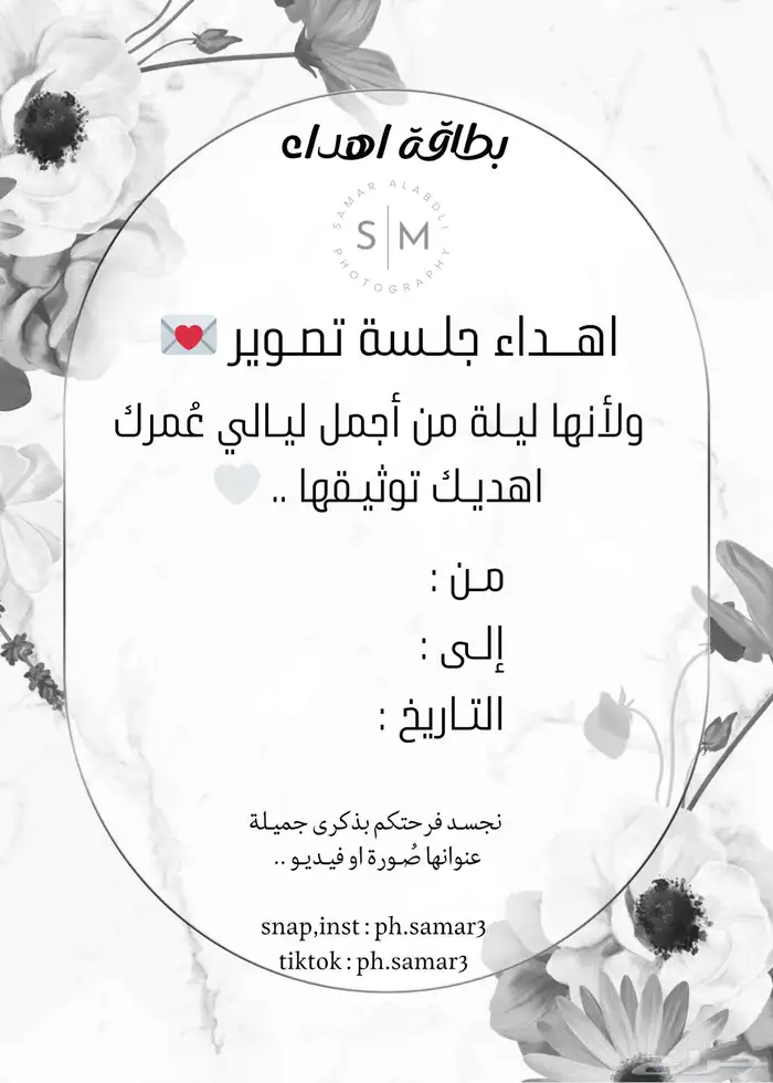 هدية جلسة تصوير 1