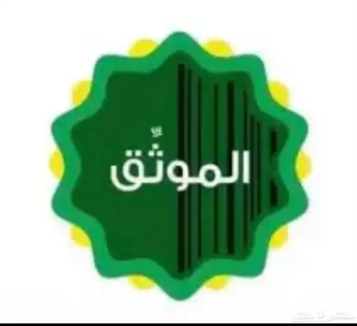محامي وموثق معتمد من وزارة العدل 0