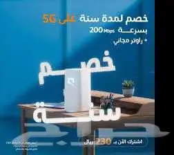 موبايلي 5g 1