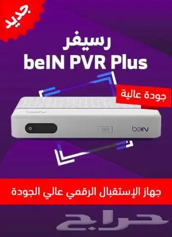 تجديد بي ان 8