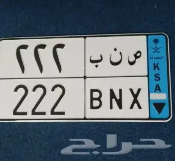 لوحه نقل خاص مميزه 0