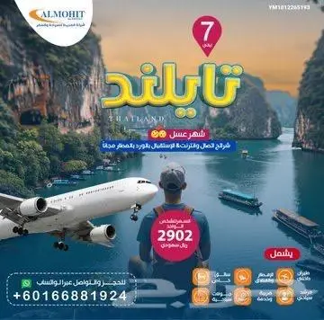 افضل عروض شهرالعسل الئ تايلاند الجميله 1