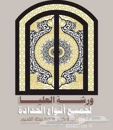 حداد والمنيوم 2