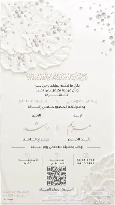 تصميم دعوات زواج بأسعار رمزية 2