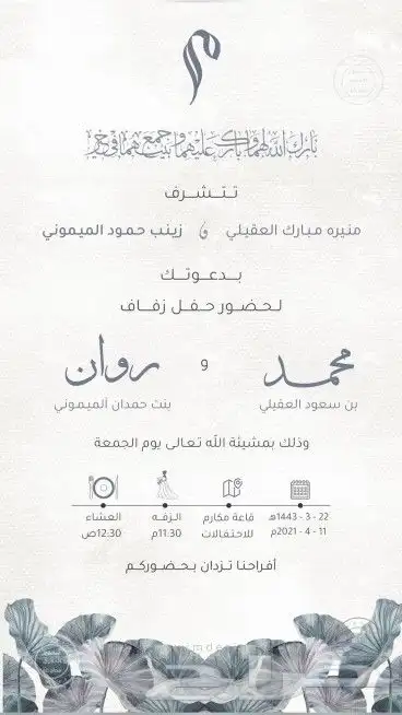 تصميم دعوات زواج بأسعار رمزية 0