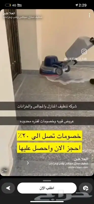 شركة تنظيف منازل تنظيف خزانات بابها 7