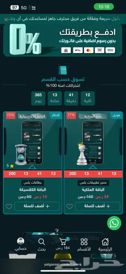 تطبيقات بلس بسعر 14 ريال سنة 7