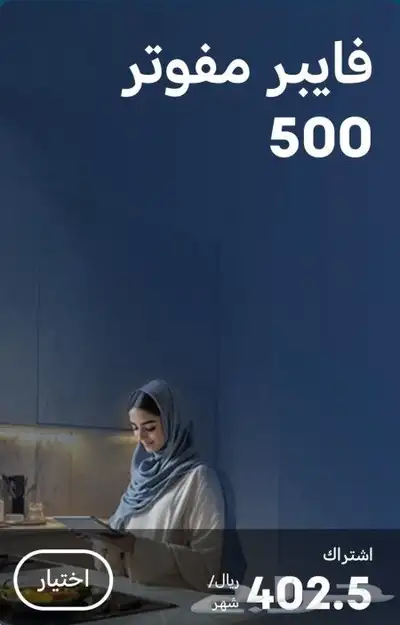 موبايلي فايبر ألياف بصرية 4