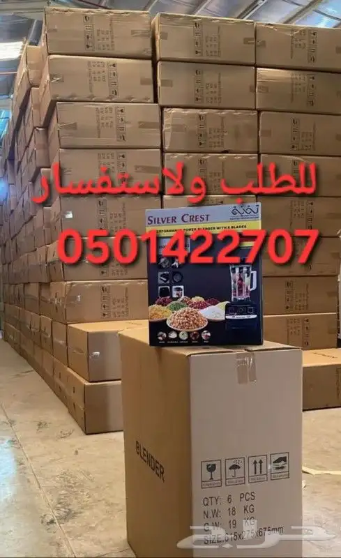 خلاط سلفر كرست الاصلي بالشكل الجديد 0