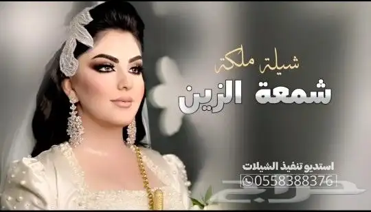 استديو تنفيذ شيلات بالاسماء شيلات ترحيبيه بالضيوف شيلات مدح 1