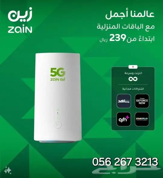 خصم علي باقات 5Gالمنزليه 239 ريال شامل الضريبه 0