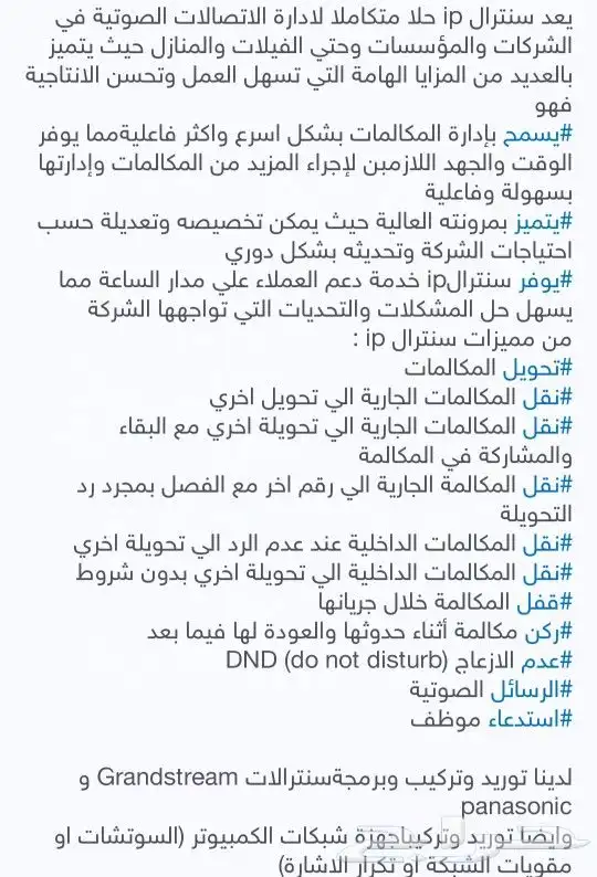 سنترال ip الحل الافضل للشركات والمؤسسات والفيلات والمنازل 3