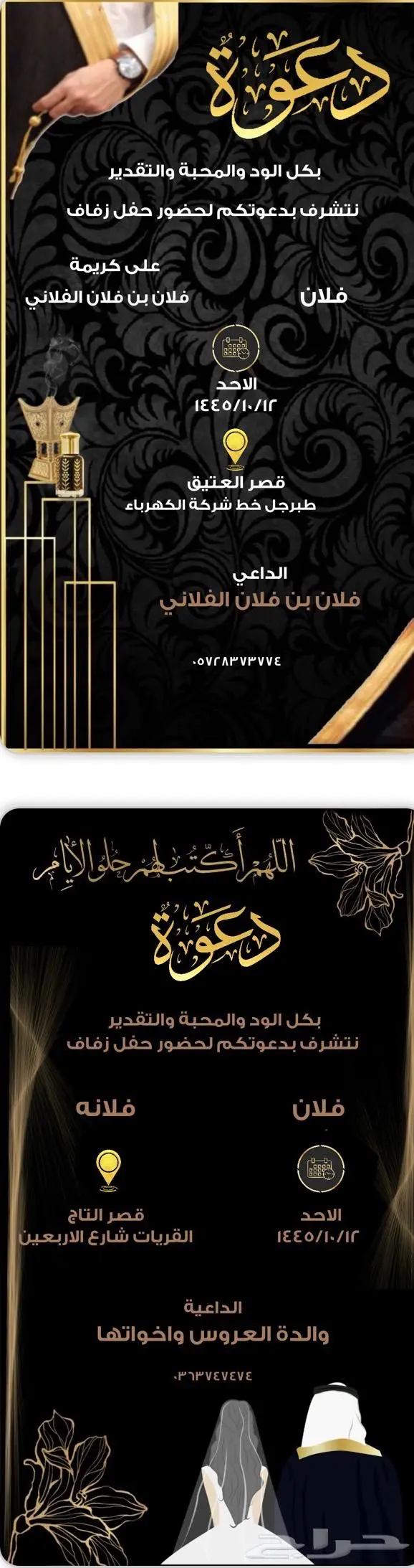 تصميم دعوات زواج الكترونية 12