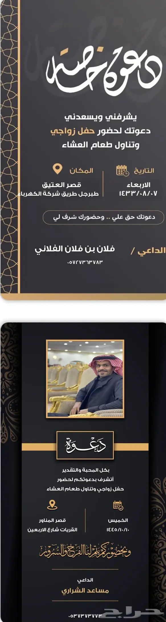 تصميم دعوات زواج الكترونية 7