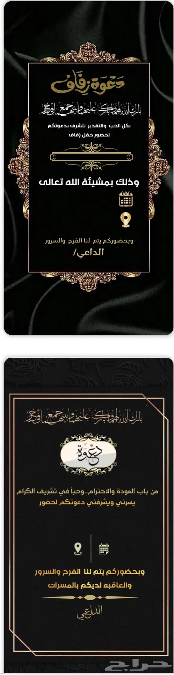 تصميم دعوات زواج الكترونية 9