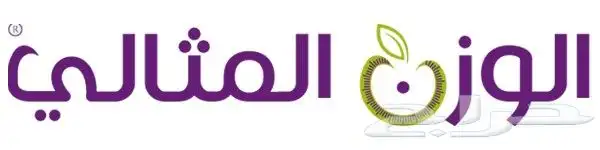 اشتراك في الوزن المثالي متابعه التغذيه ونضام غذائي 1