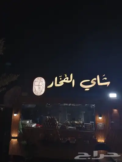 حروف بارزة زنكور مضيئة 6