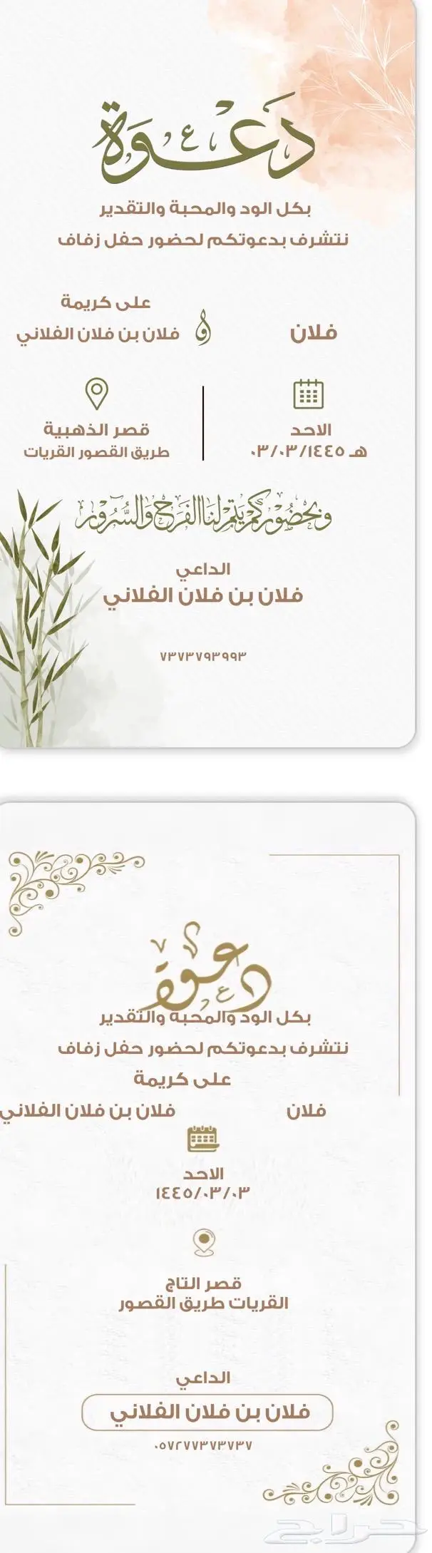 تصميم دعوات زواج الكترونية 14