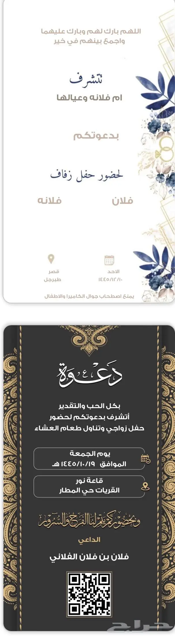 تصميم دعوات زواج الكترونية 3