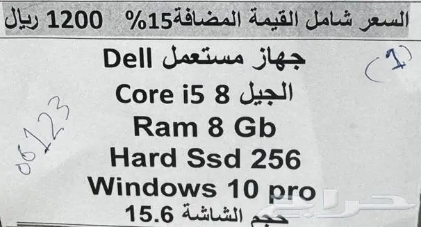 لاب توب محمول دل مع الكرتون 3