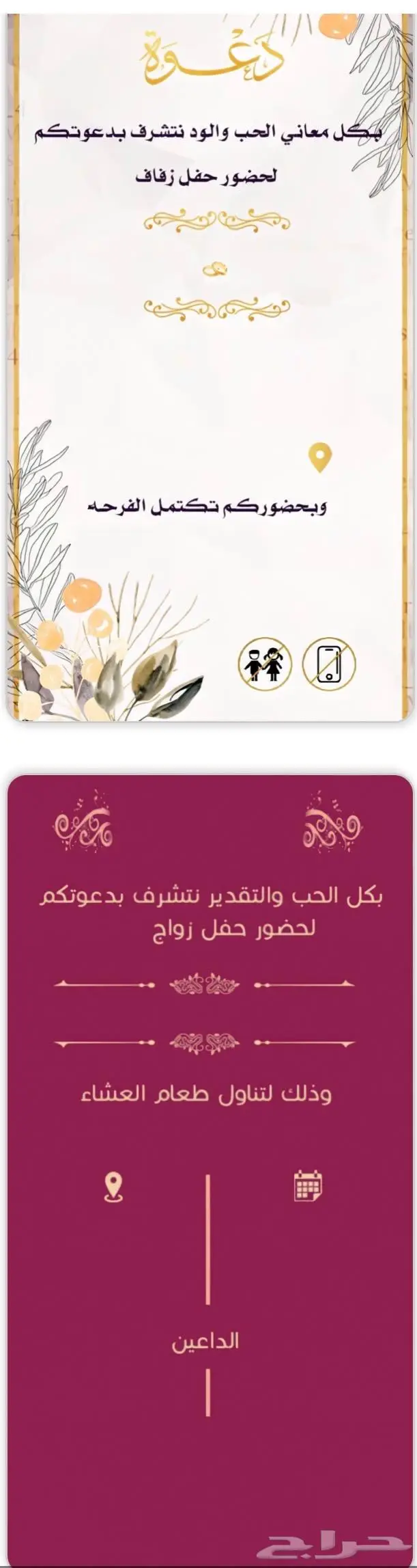 تصميم دعوات زواج الكترونية 5