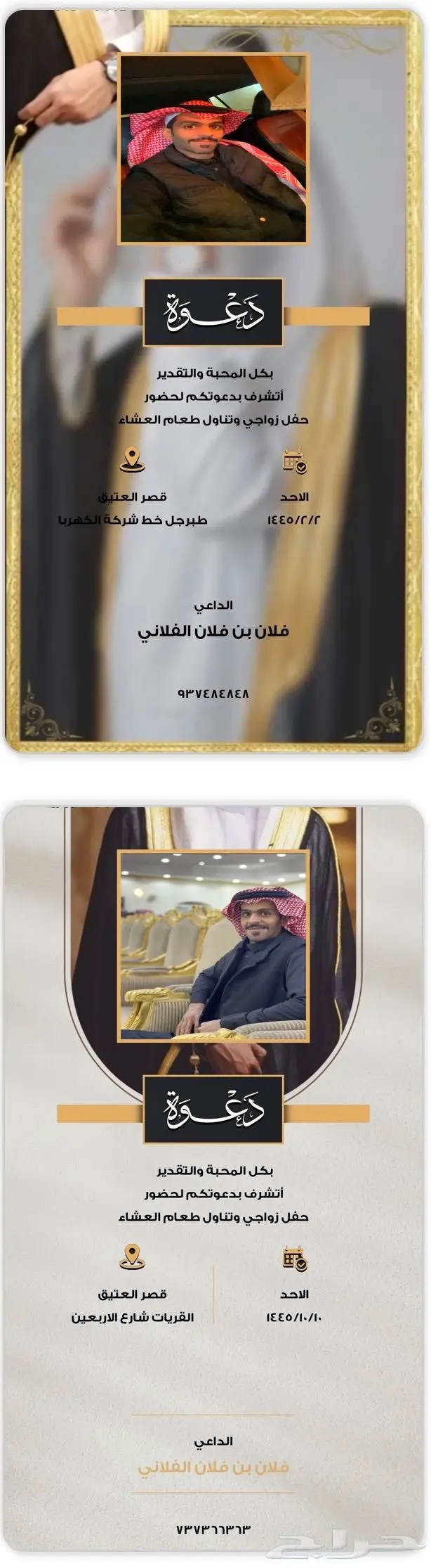 تصميم دعوات زواج الكترونية 1