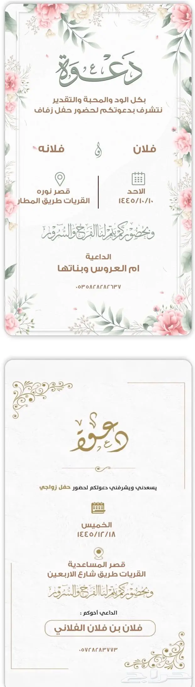 تصميم دعوات زواج الكترونية 17