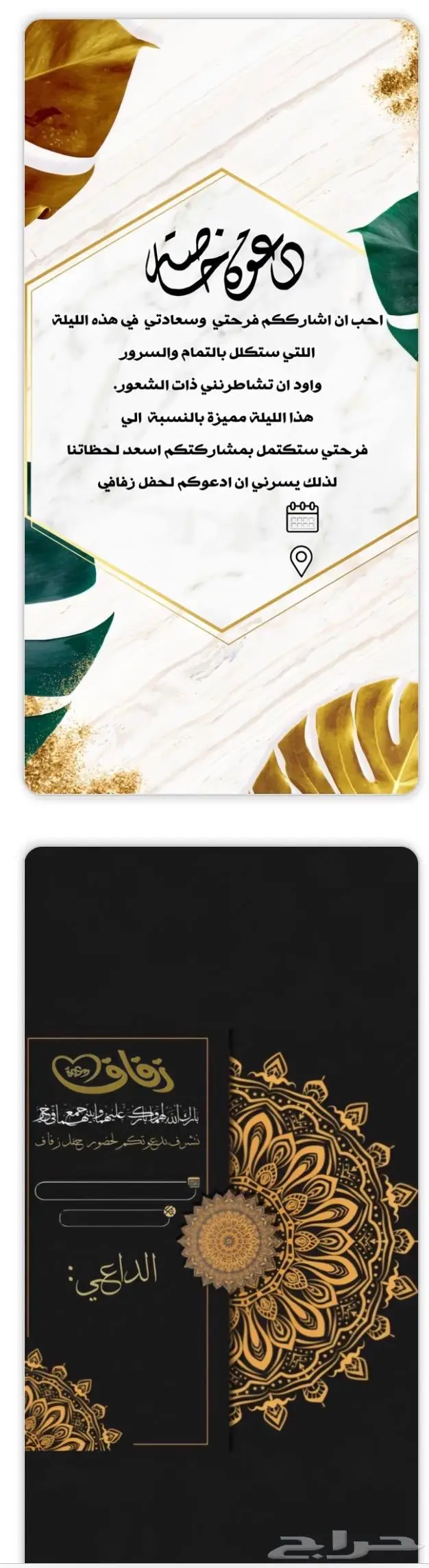 تصميم دعوات زواج الكترونية 15