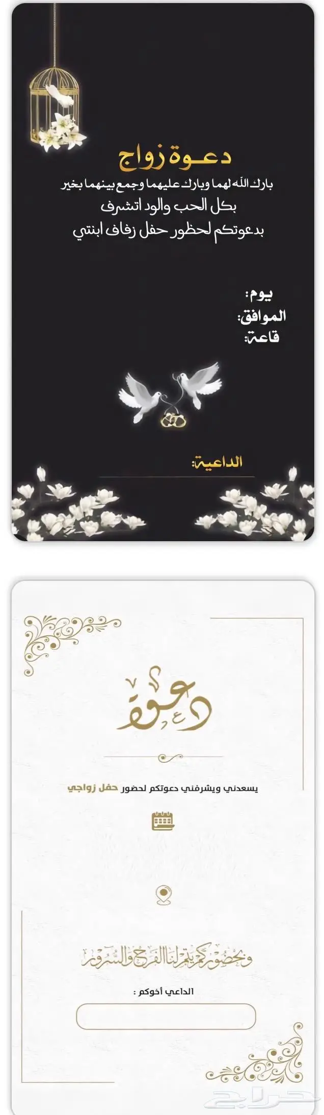 تصميم دعوات زواج الكترونية 6