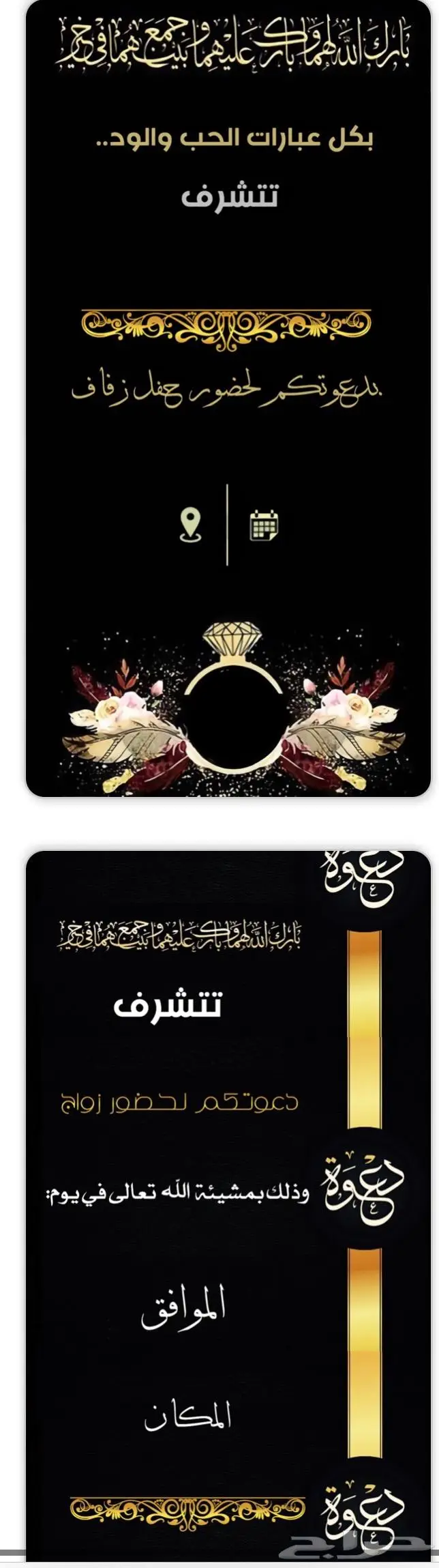 تصميم دعوات زواج الكترونية 10