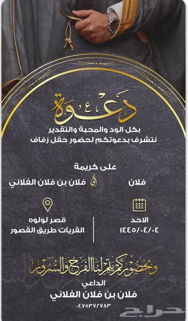 تصميم دعوات زواج الكترونية 0