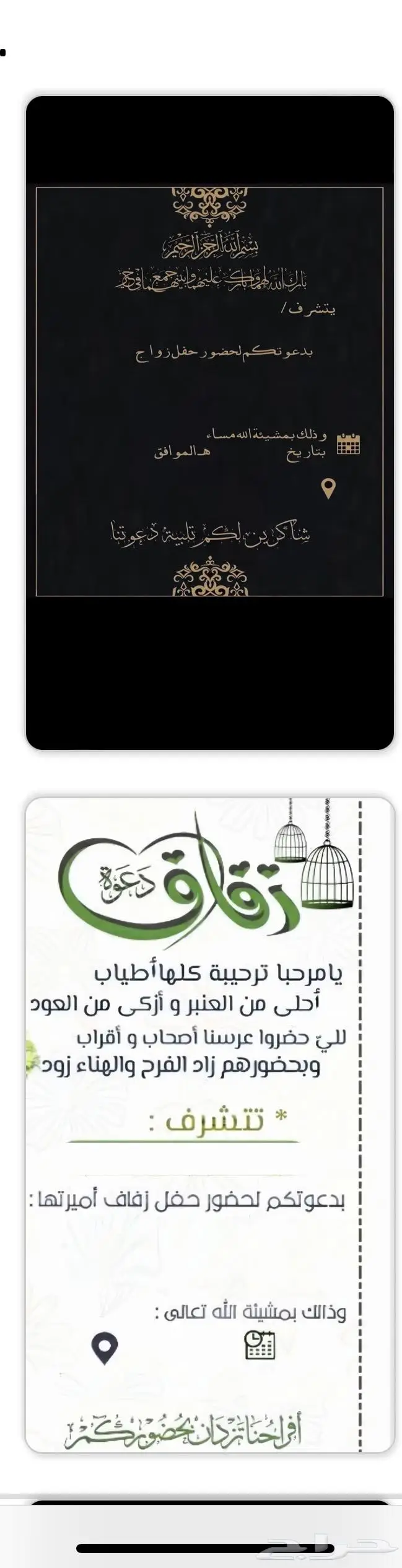 تصميم دعوات زواج الكترونية 4