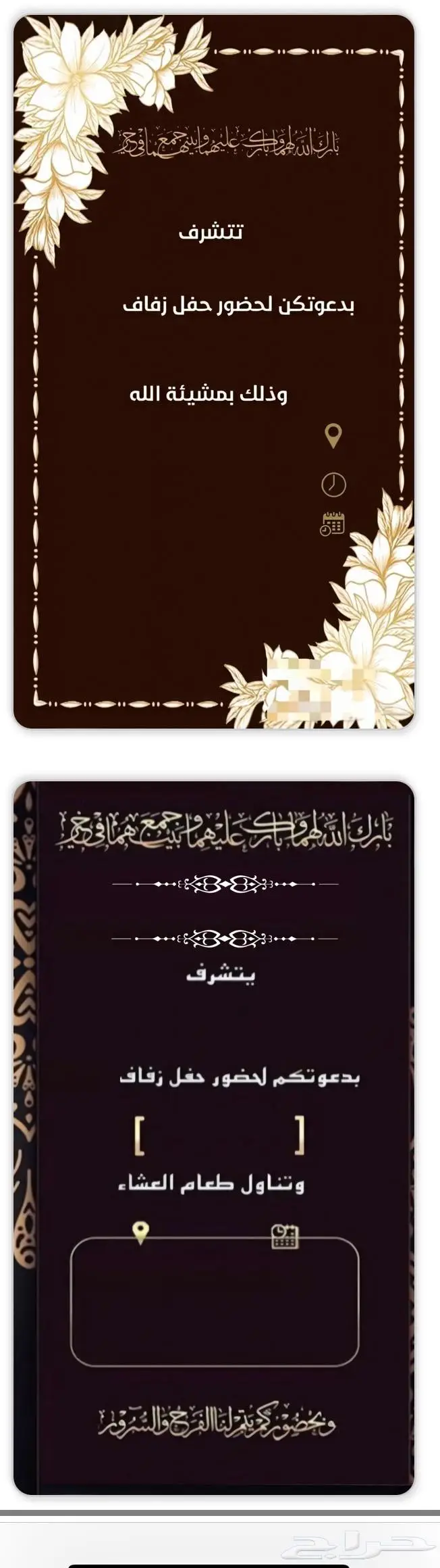 تصميم دعوات زواج الكترونية 11