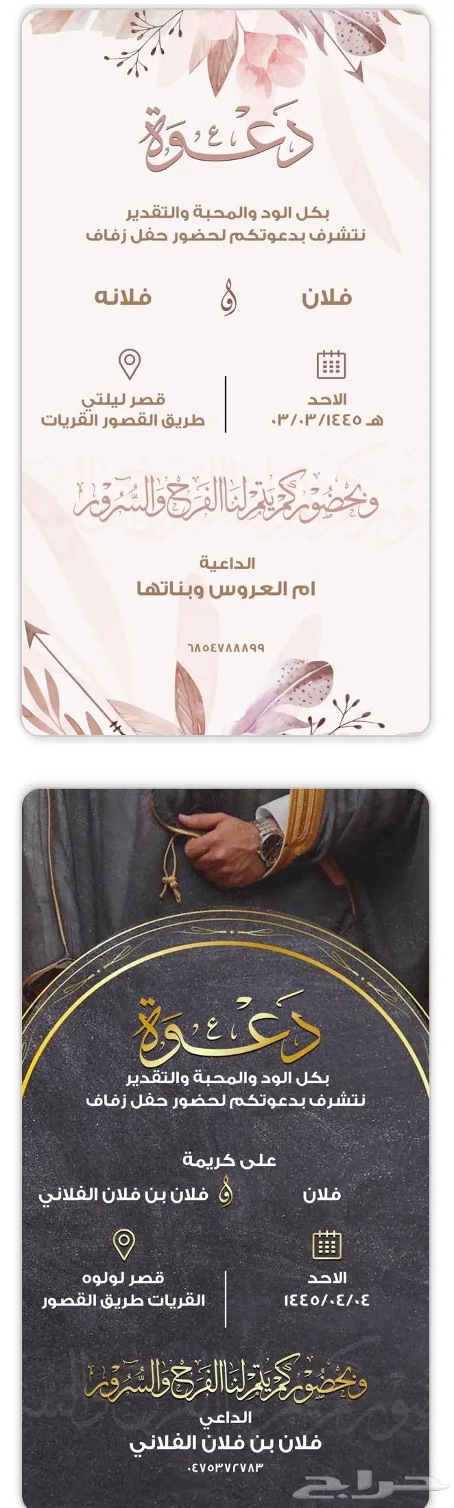 تصميم دعوات زواج الكترونية 16