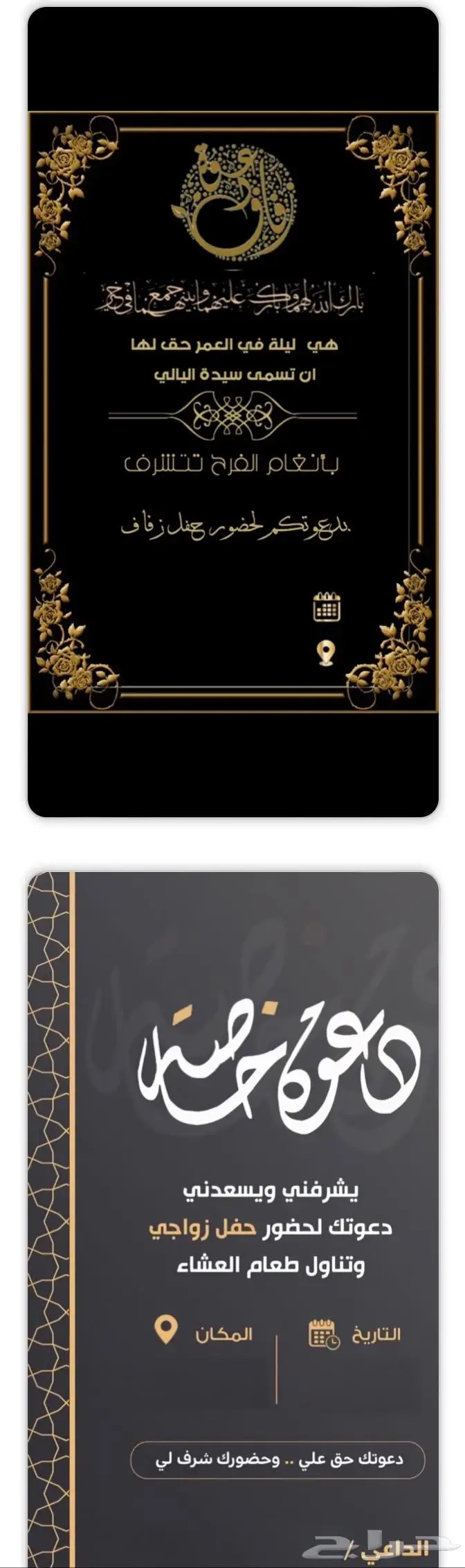 تصميم دعوات زواج الكترونية 2