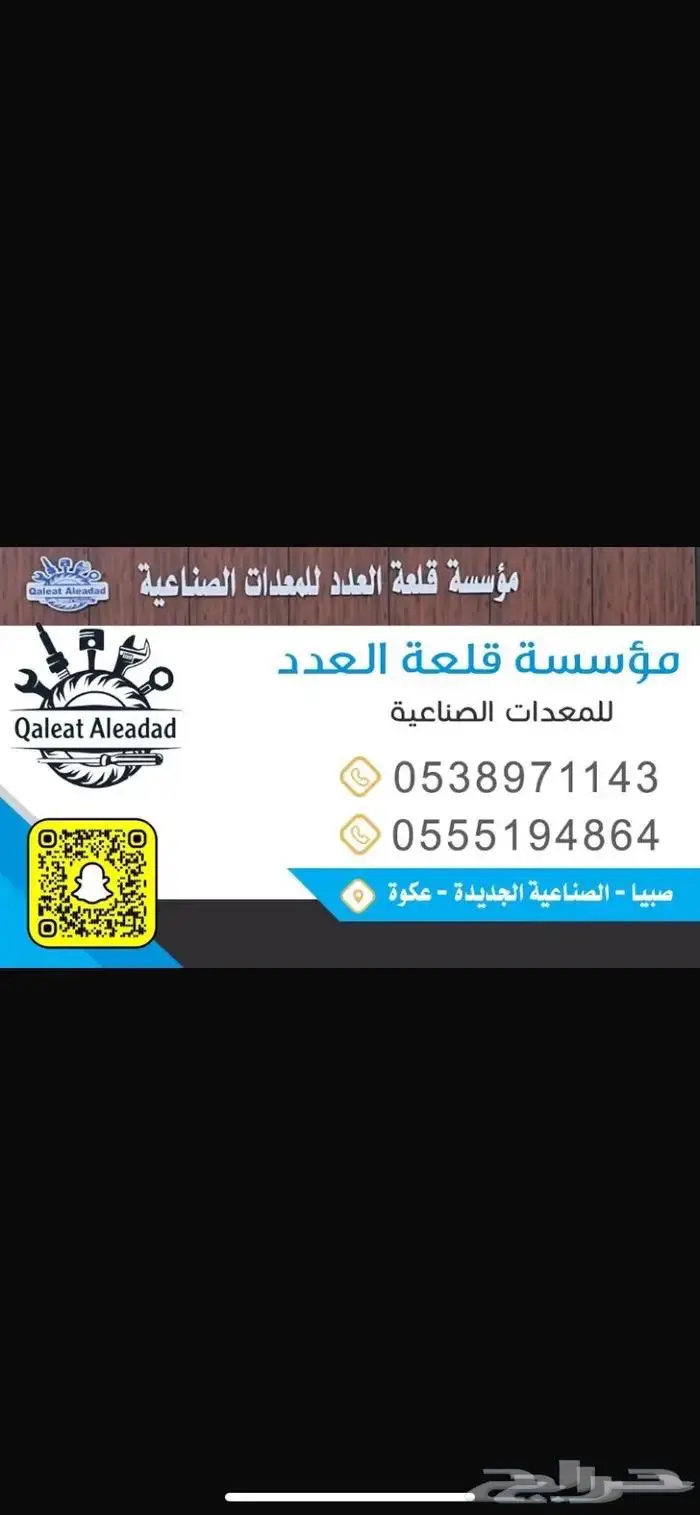 موسسة قلعة العدد للعدد اليدويه مستلزمات زراعيه عدد يدويه 41