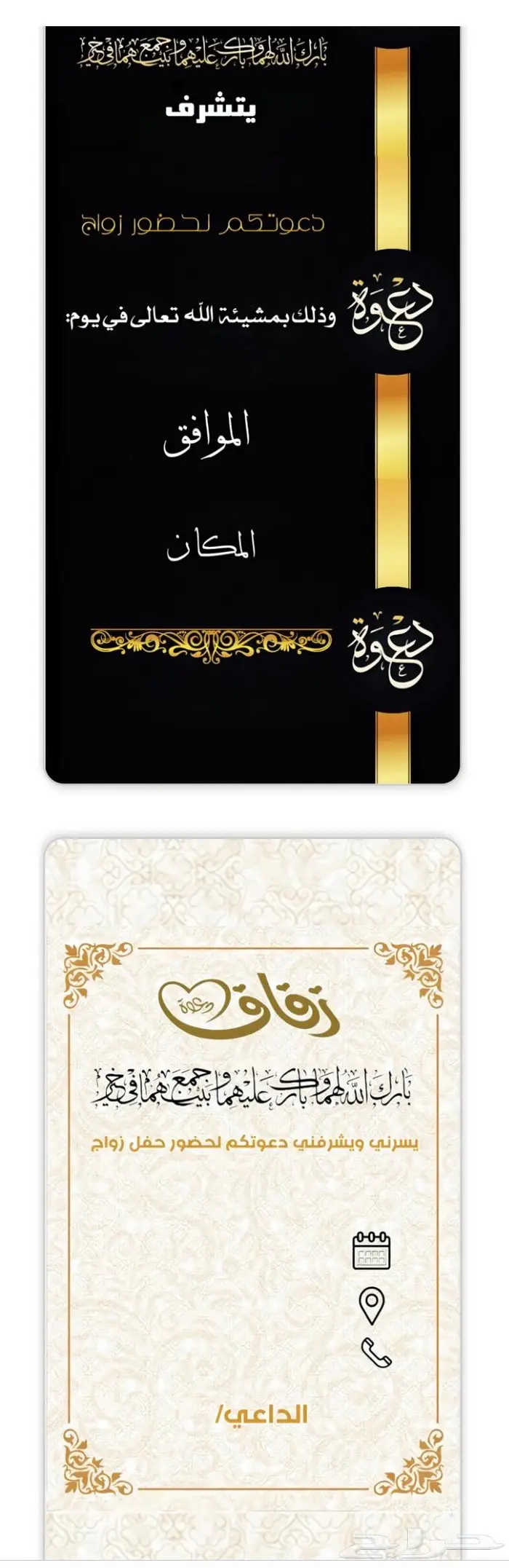 تصميم دعوات زواج الكترونية 13