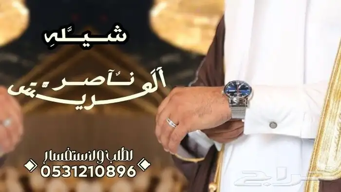 تنفيذ الزفات والشيلات لكل المناسبات بالاسماء وبدون اسماء 2