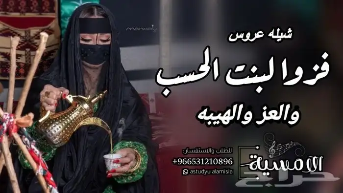 تنفيذ الزفات والشيلات لكل المناسبات بالاسماء وبدون اسماء 0
