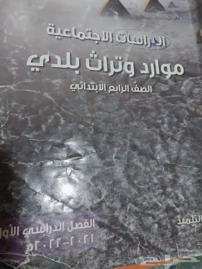 موجود كتب الصف الرابع ابتدائي المنهج المصري جميع الكتب موجود 4