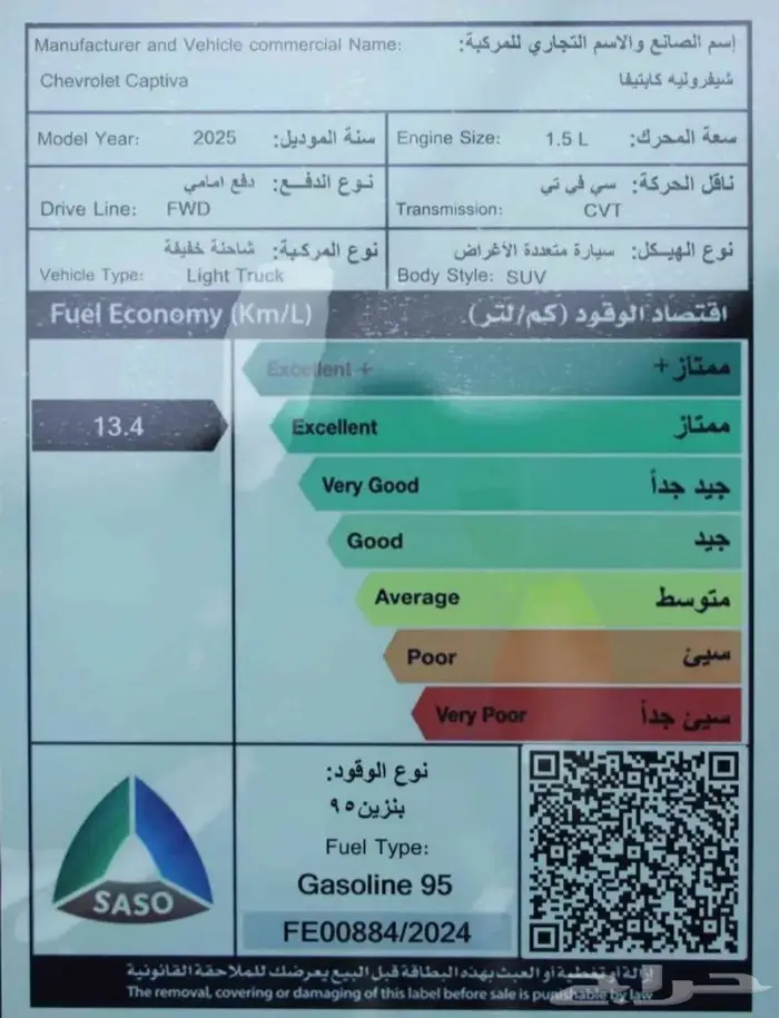شفرولية كابتيفيا LS ستاندر 2025 14