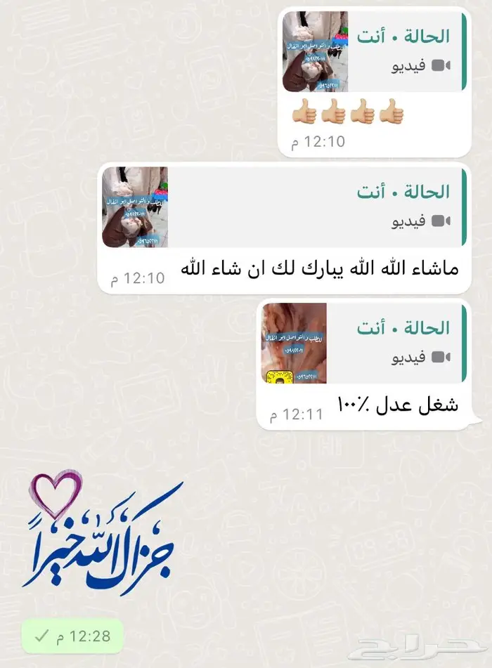 متجر ذبيحة 76