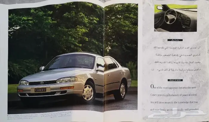 ( مباع ) كتالوج تويوتا كامري 1993 8