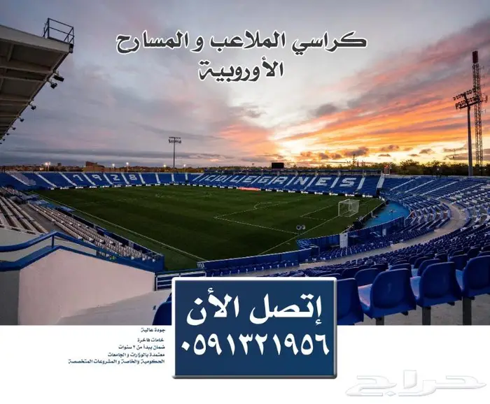 كراسي تشجيع مدرجات كراسي ملاعب كراسي قاعات تصميم داخلي مسرح 17