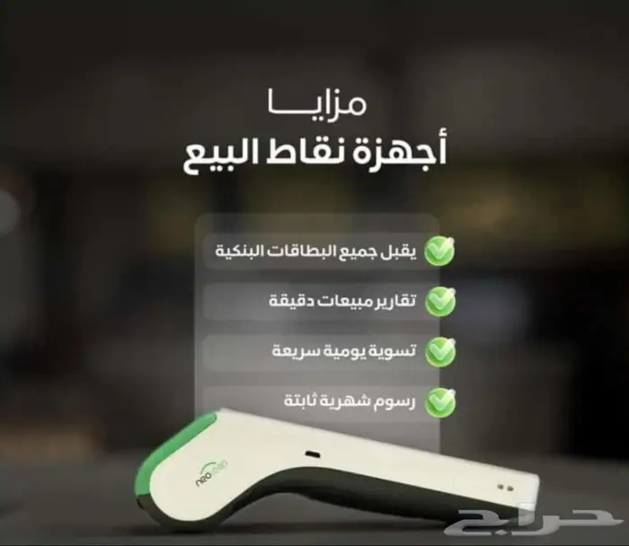 جهاز نقاط بيع 1