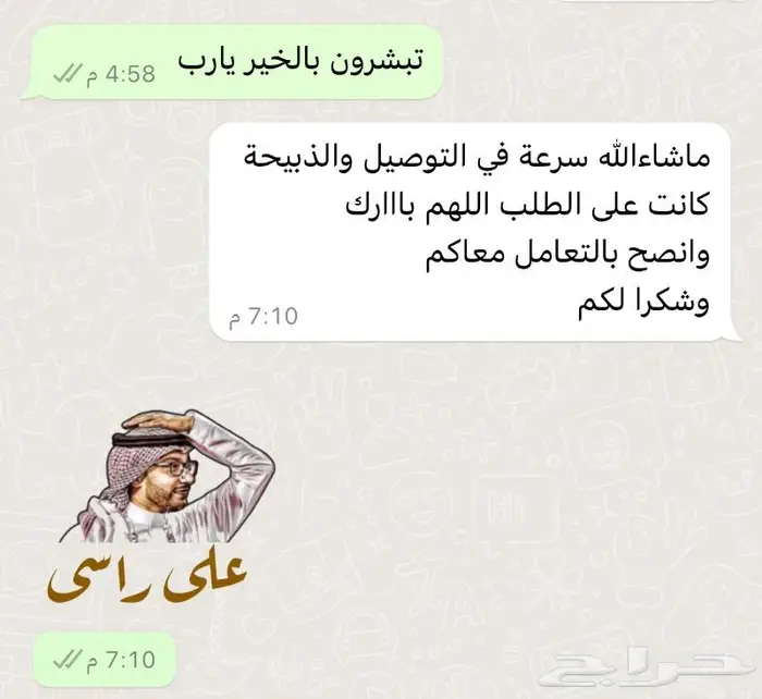 متجر ذبيحة 56