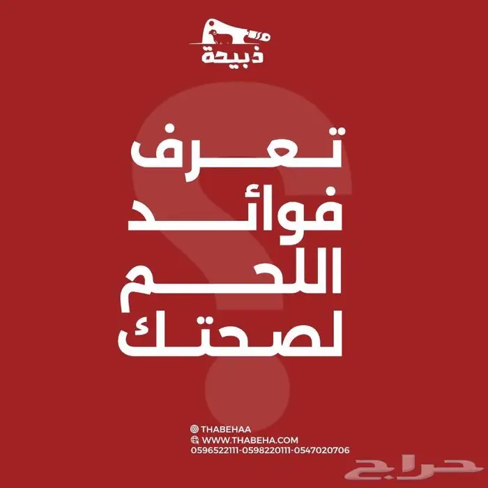 متجر ذبيحة 2